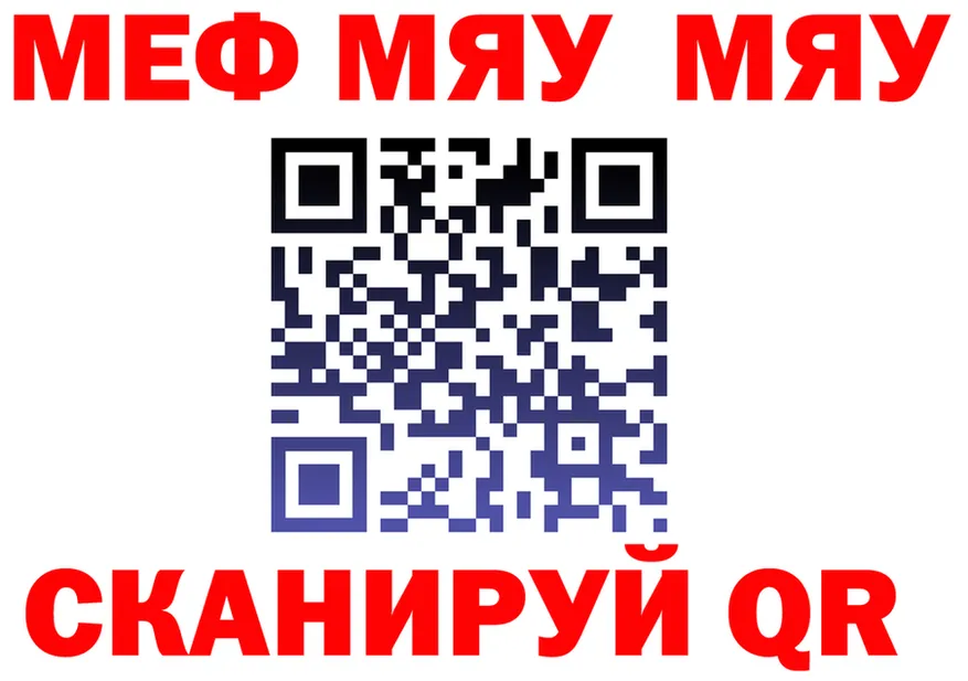 МЯУ-МЯУ кристаллы зеркало это кракен Осташков